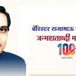 BARRISTER RAJABHAU KHOBRAGADE