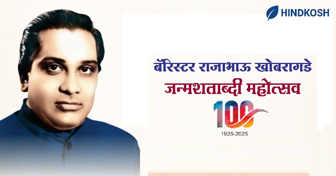 BARRISTER RAJABHAU KHOBRAGADE