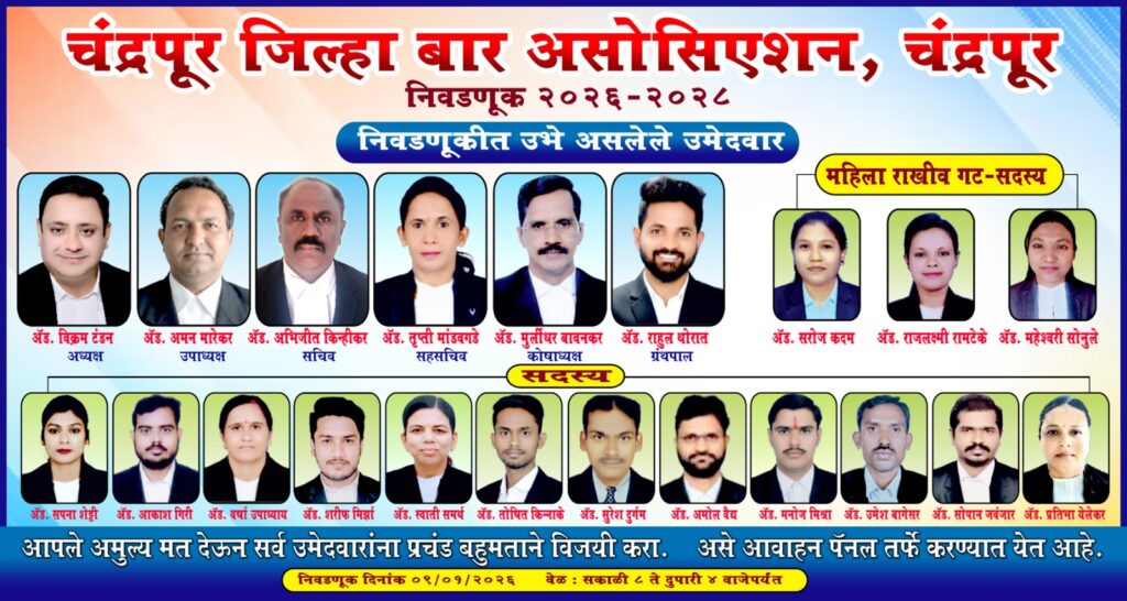 जिल्हा व सत्र न्यायालय, चंद्रपूर