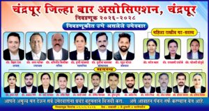 जिल्हा व सत्र न्यायालय, चंद्रपूर